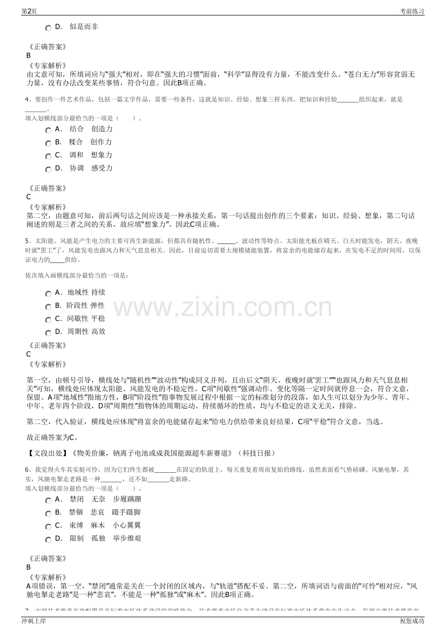 2024年江西明月山旅游集团招聘笔试冲刺题（带答案解析）.pdf_第2页