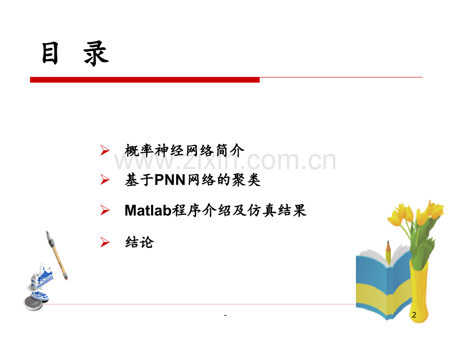 pnn设计PPT课件.pptx_第2页