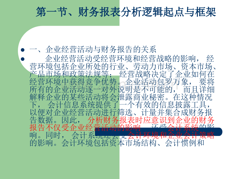 财务报表分析与预测.ppt_第2页