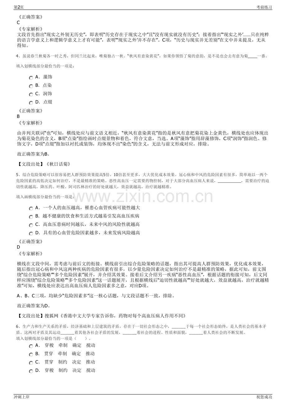 2024年重庆渝荣水务有限公司招聘笔试冲刺题（带答案解析）.pdf_第2页