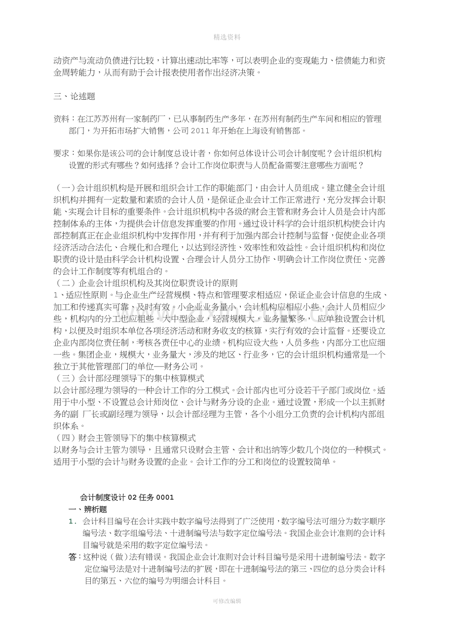 秋会计制度设计形考.doc_第2页