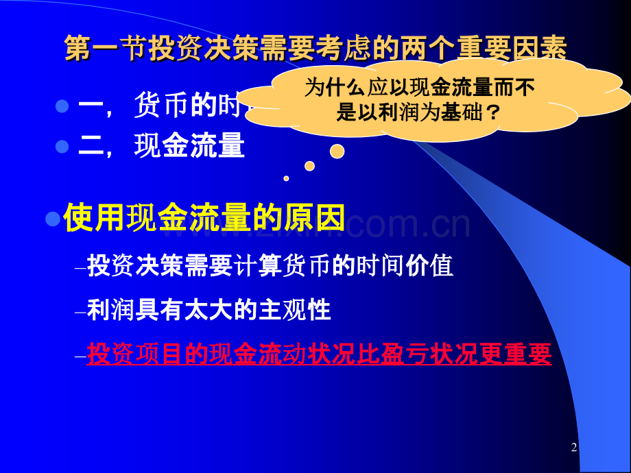 财务管理学第六章长期投资决策PPT课件.ppt_第2页