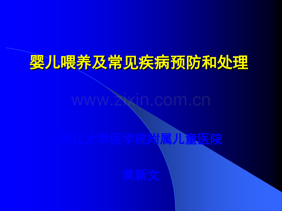 婴儿营养与免疫.ppt_第1页