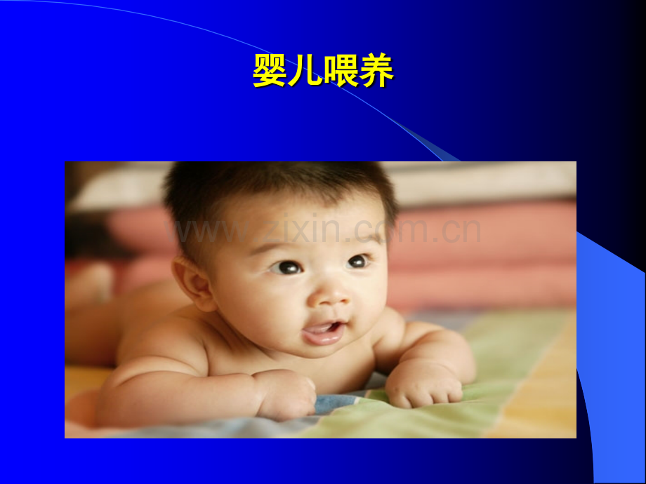 婴儿营养与免疫.ppt_第2页