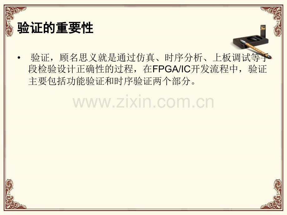 FPGA软件验证技术(上).ppt_第2页