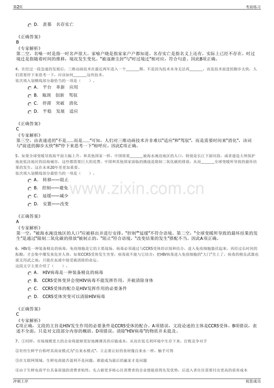 2024年中航客舱系统有限公司招聘笔试冲刺题（带答案解析）.pdf_第2页