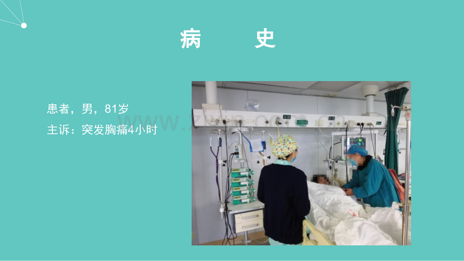 左西孟旦病例分享PPT课件.pptx_第2页