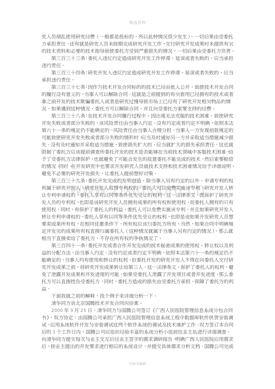 论委托开发合同的法律风险.doc_第2页