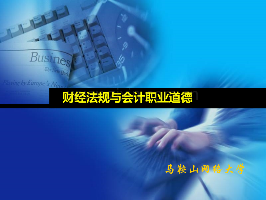 第三章税收法律制度-第一节PPT课件.ppt_第1页