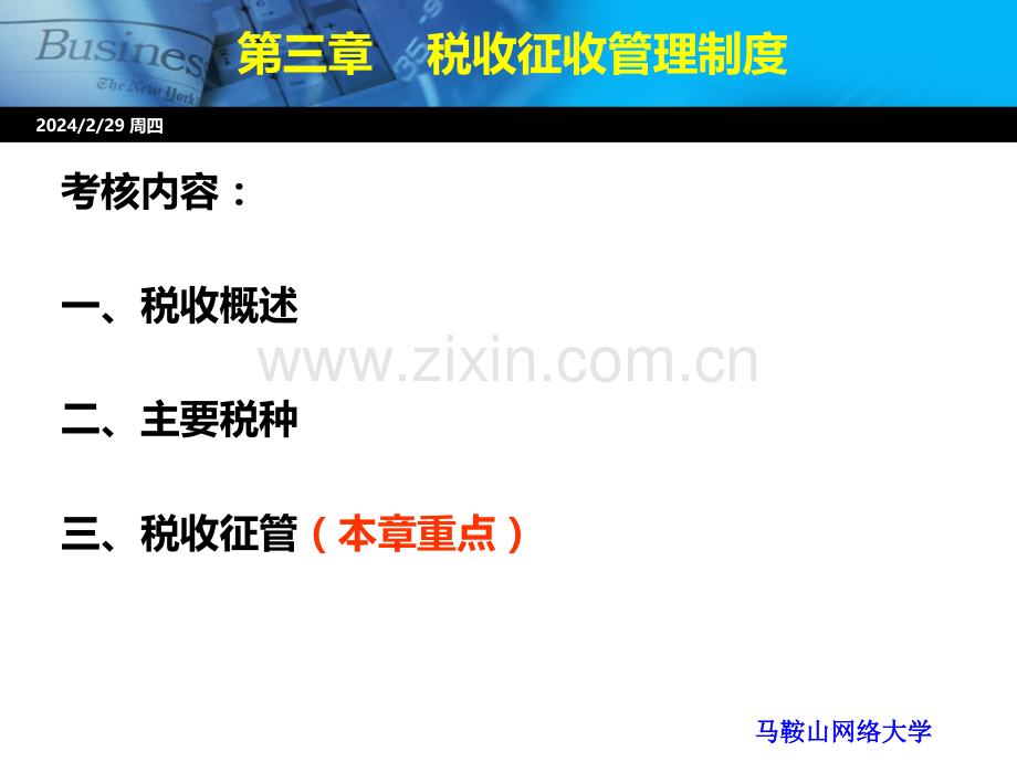 第三章税收法律制度-第一节PPT课件.ppt_第2页