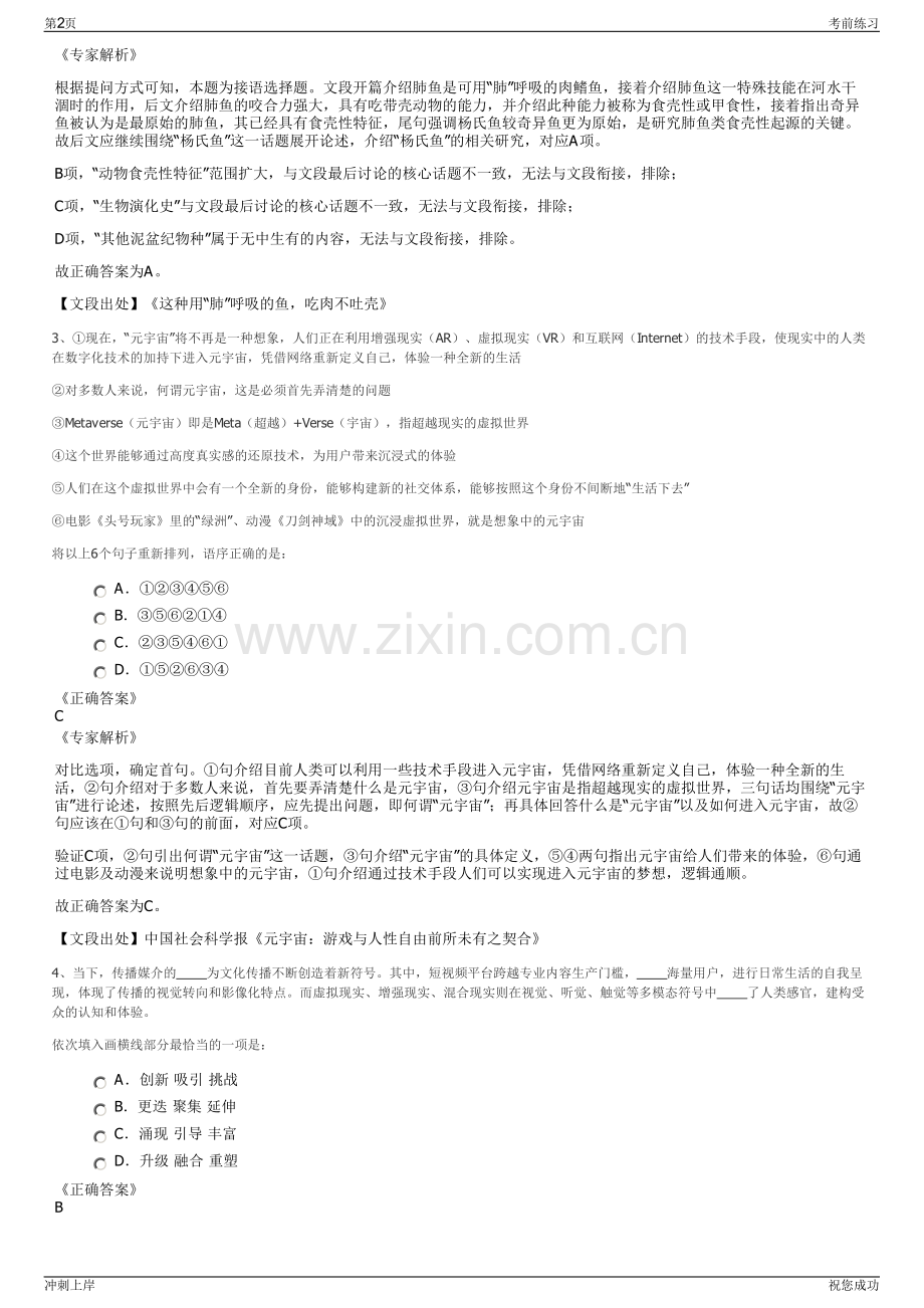 2024年中煤地质工程有限公司招聘笔试冲刺题（带答案解析）.pdf_第2页