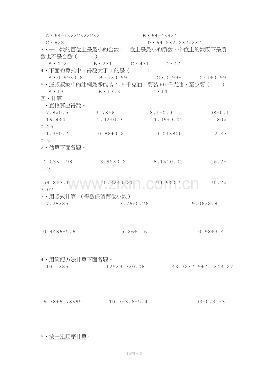 西师版小学五年级数学上册期末试题.doc_第2页