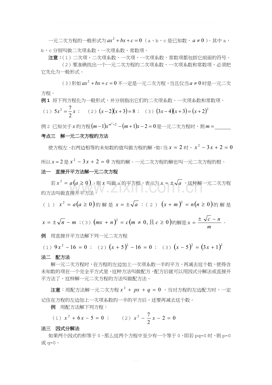 一元二次方程知识点的总结.doc_第2页