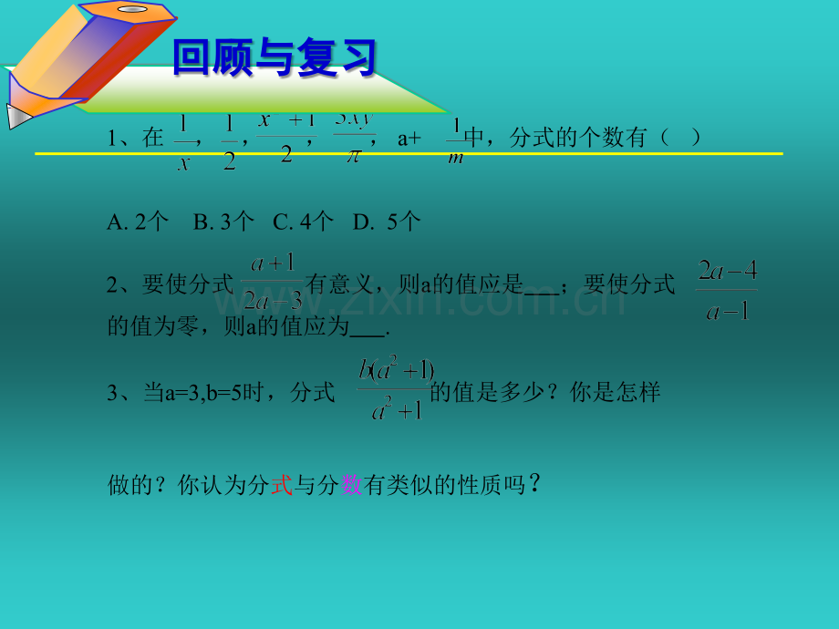 分式的基本性质-公开课.ppt_第2页