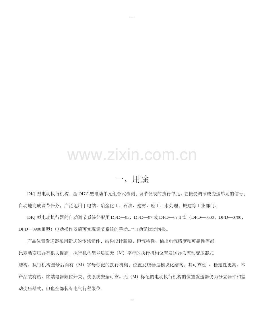 DKJ中文说明书.doc_第2页