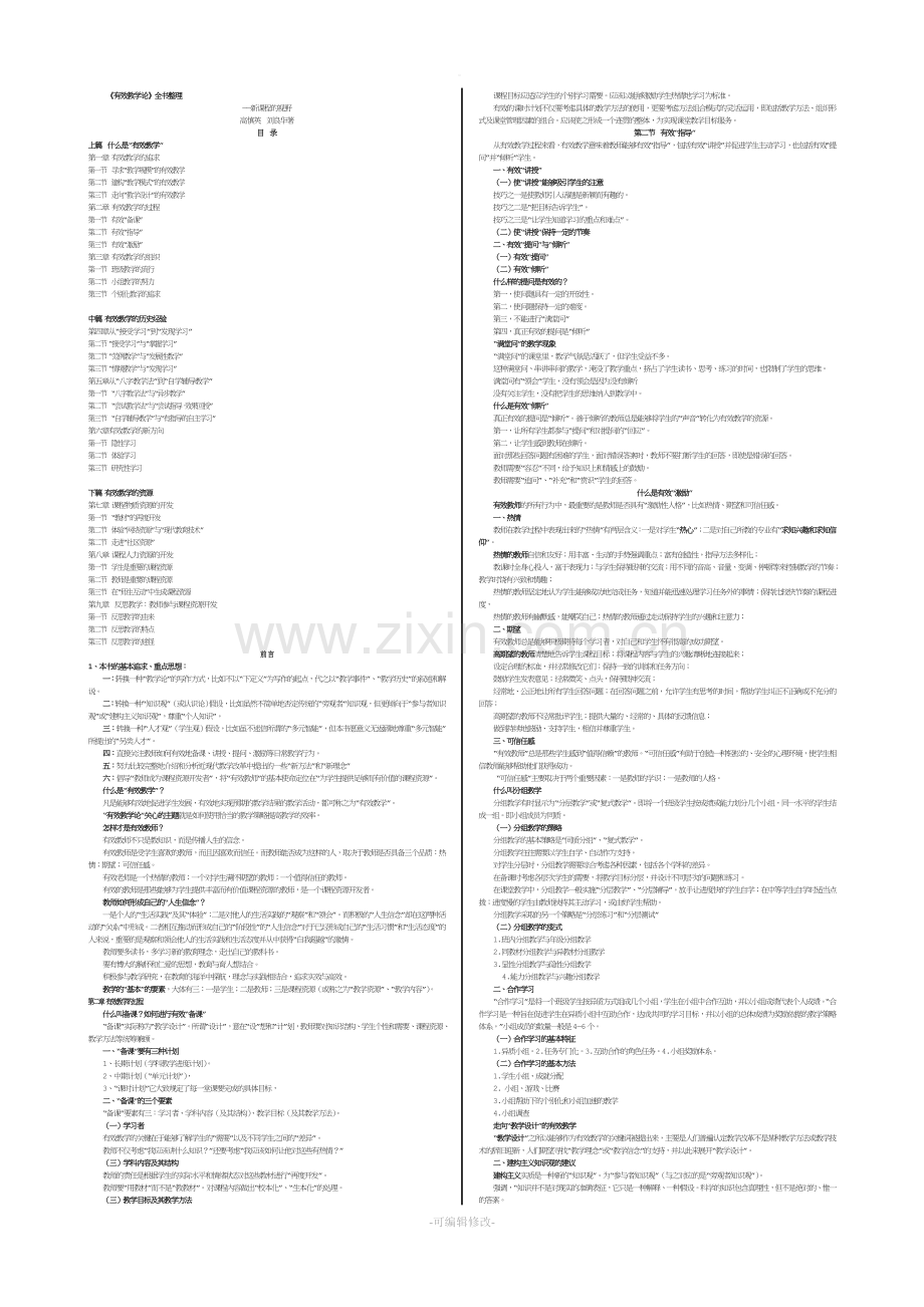 《有效教学论》全书整理.doc_第1页