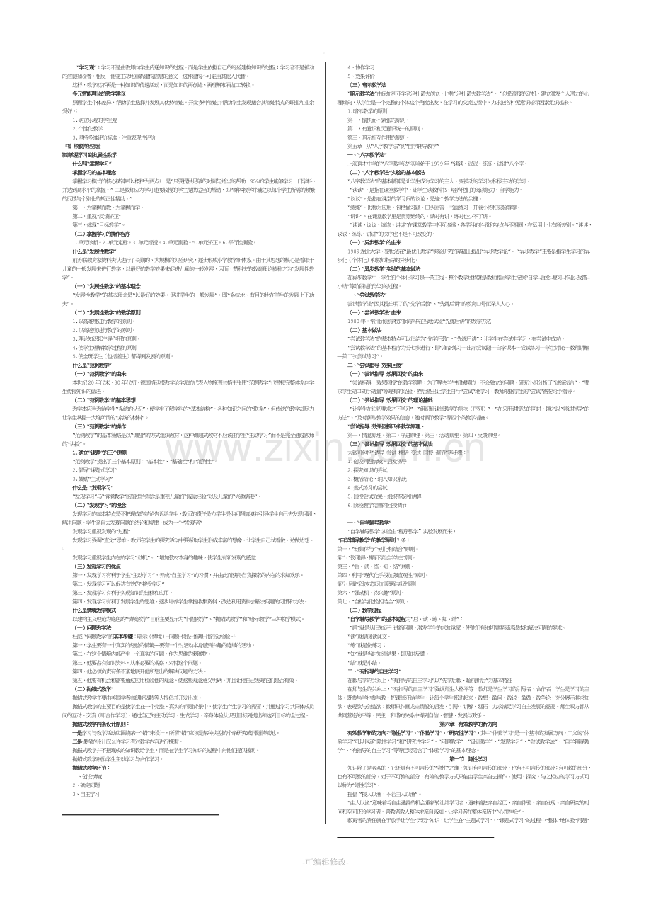 《有效教学论》全书整理.doc_第2页