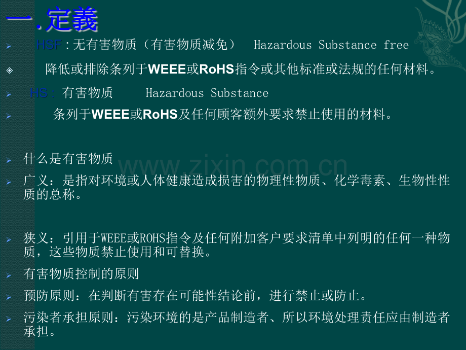 HSF-有害物质管控培训.ppt_第2页
