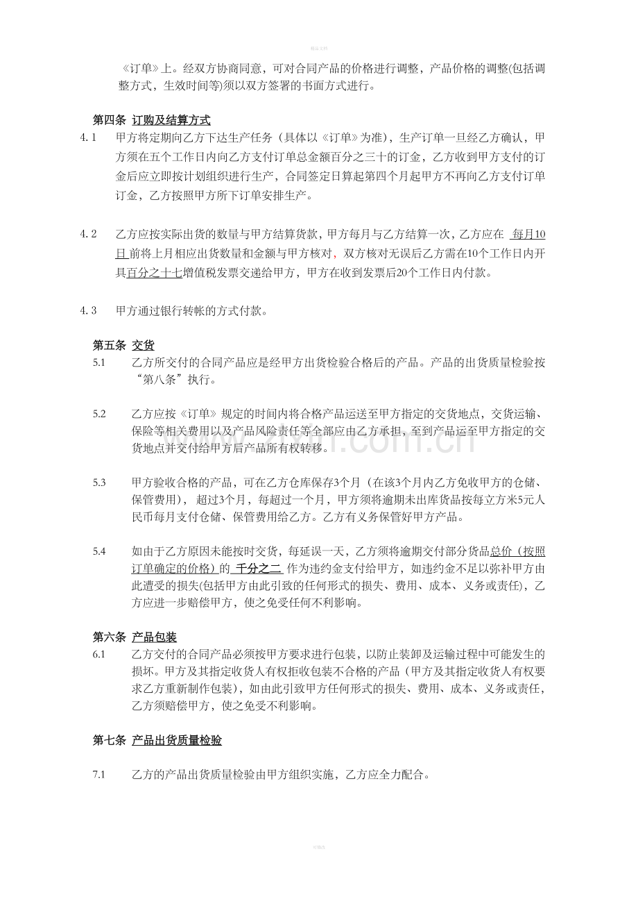 ODM合作合同.doc_第2页
