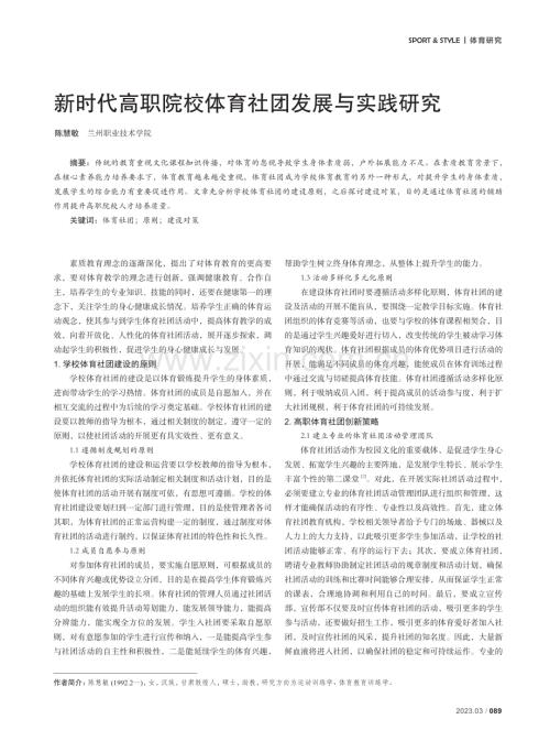 新时代高职院校体育社团发展与实践研究.pdf