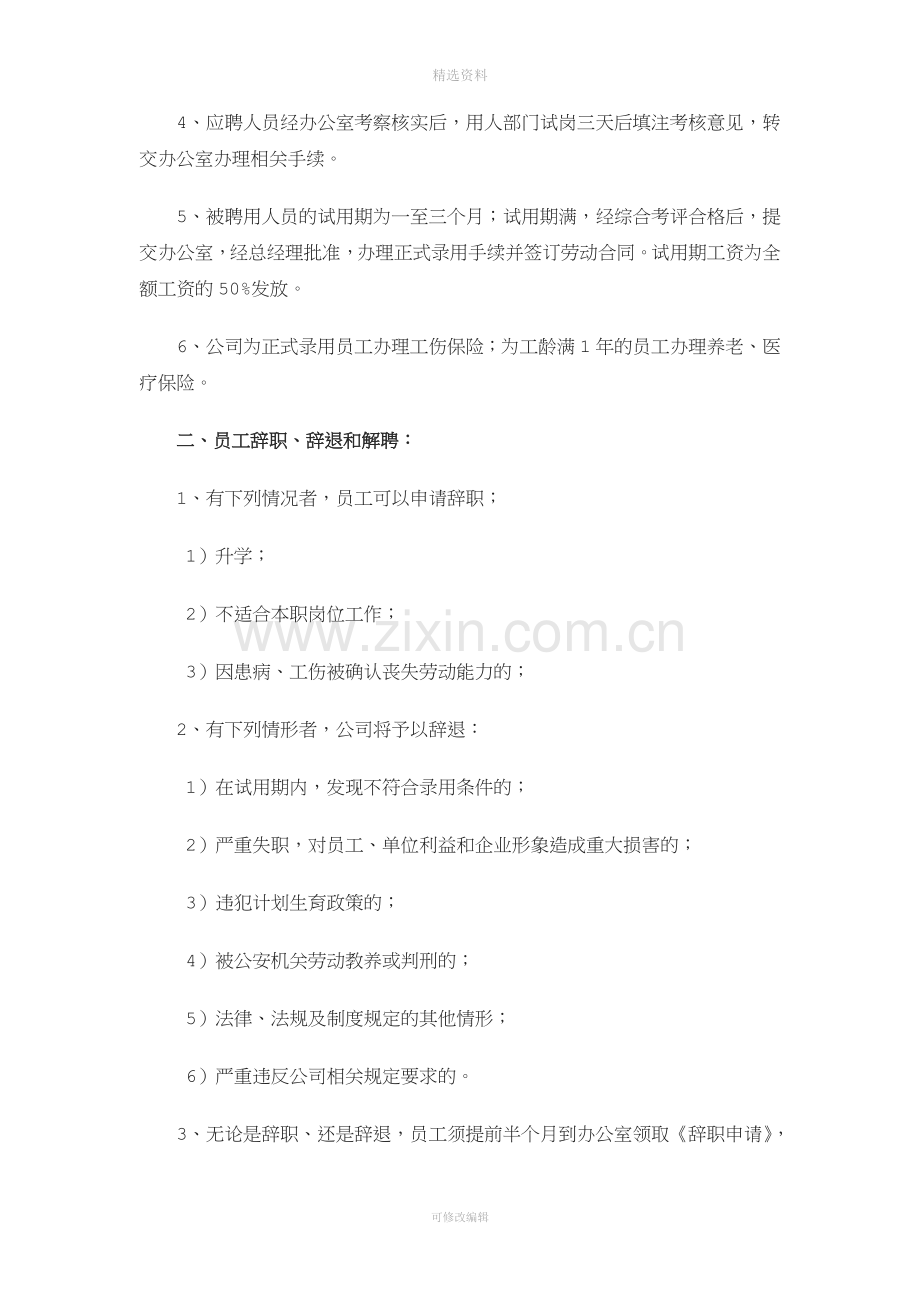 全套房地产开发企业行政办公制度及职员岗位任职要求.doc_第2页