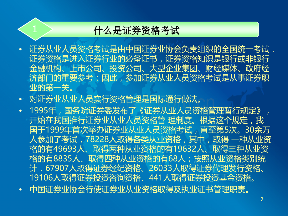 证券从业资格培训PPT课件.ppt_第2页