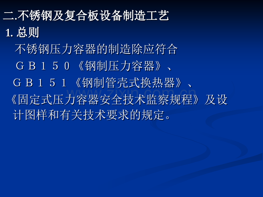 不锈钢产品的制造工艺.ppt_第2页