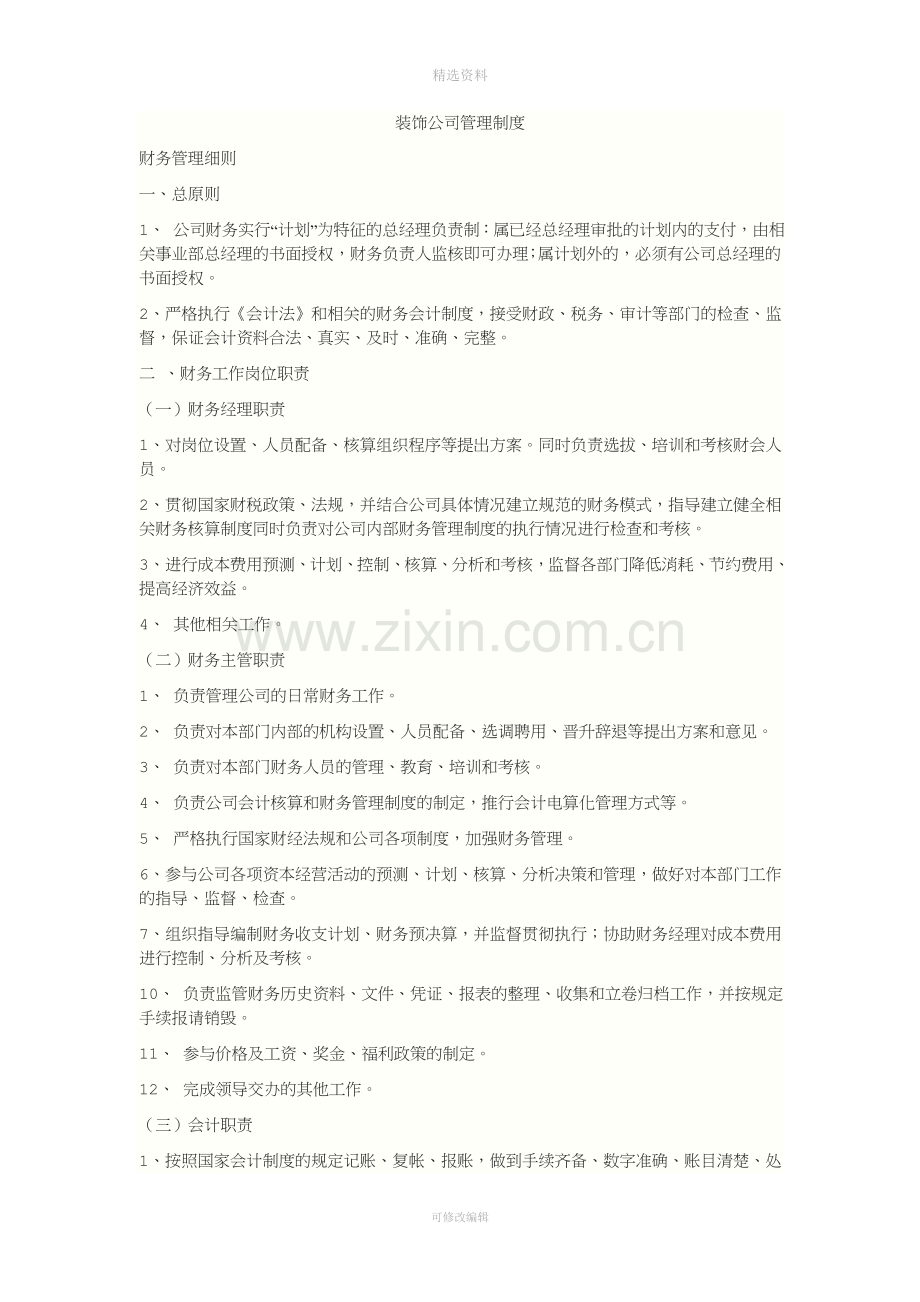 装饰公司管理制度1.doc_第1页