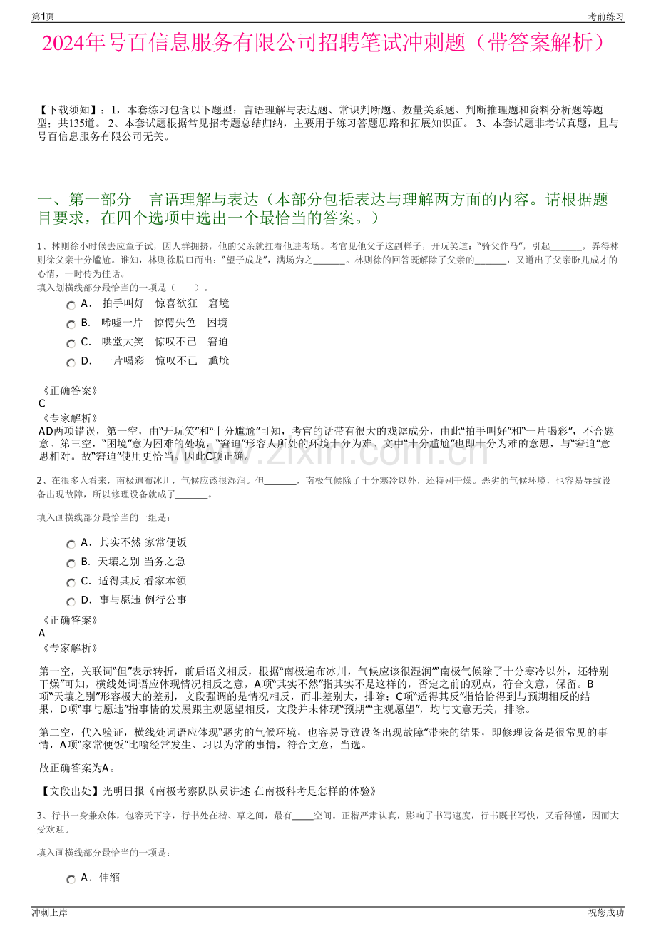 2024年号百信息服务有限公司招聘笔试冲刺题（带答案解析）.pdf_第1页