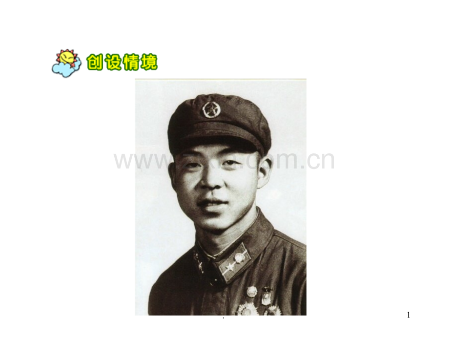 部编-雷锋叔叔你在哪里PPT课件.ppt_第1页