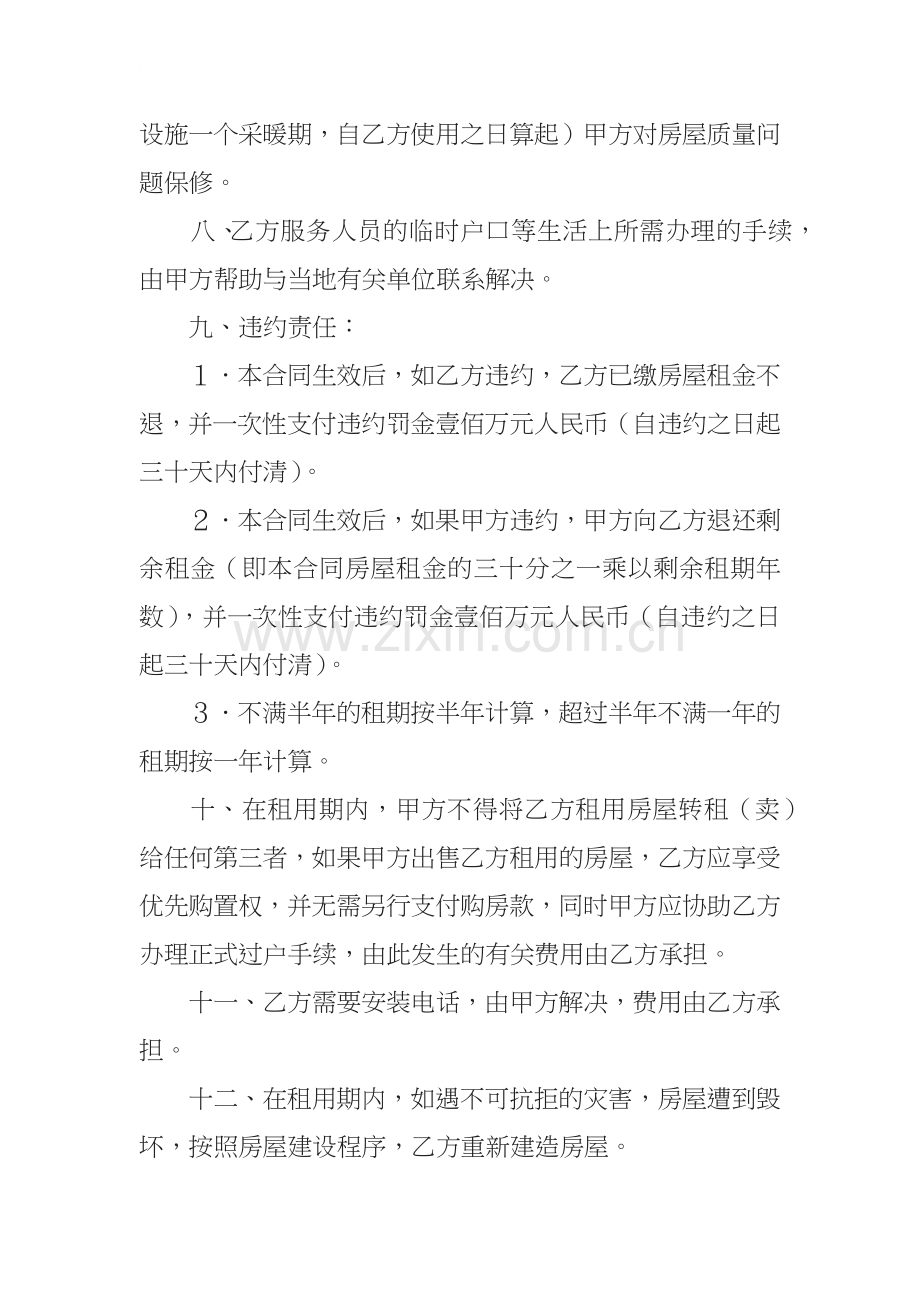 商品房租赁合同.docx_第2页