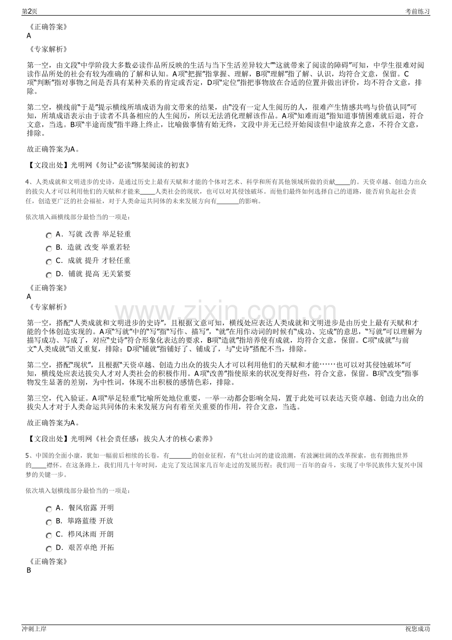 2024年海南昌江黎族自治县招聘笔试冲刺题（带答案解析）.pdf_第2页