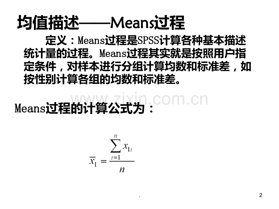 SPSS统计分析—差异分析PPT课件.ppt_第2页