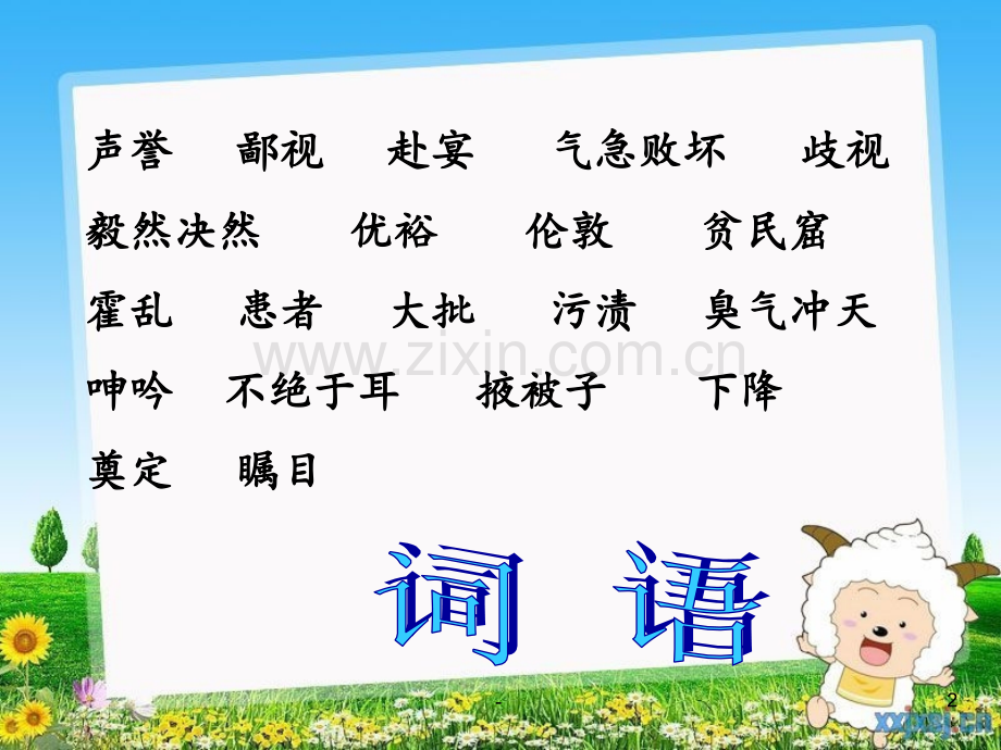 12、《提灯女神》PPT课件.ppt_第2页