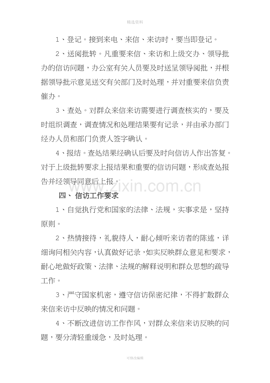 工会信访工作制度.doc_第2页