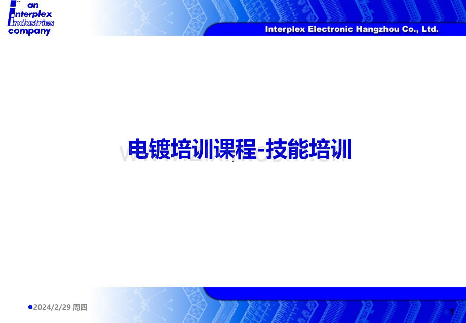 电镀工艺流程-PPT课件.ppt_第1页