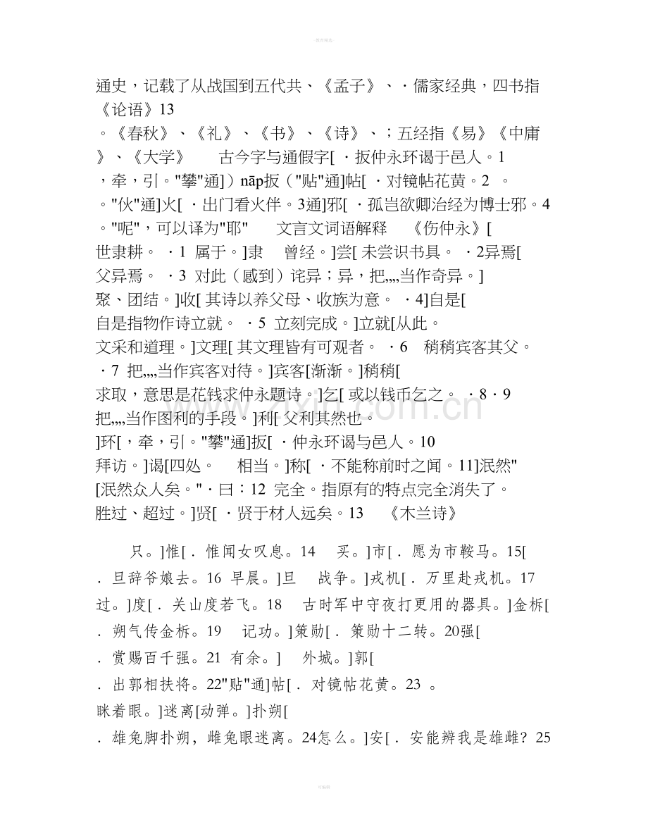 七年级语文下册期中复习要点.doc_第2页