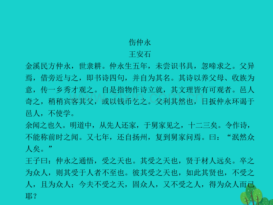 中考语文总复习部分古诗文阅读教材文言文知识梳理七下PPT课件.pptx_第2页