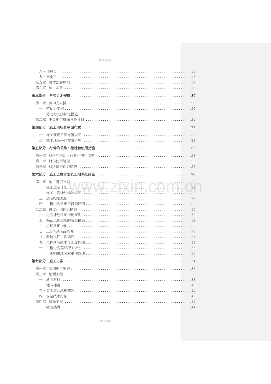 凤凰谷项目施工组织设计.doc_第2页