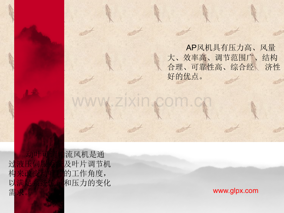 动叶可调轴流风机培训.ppt_第1页