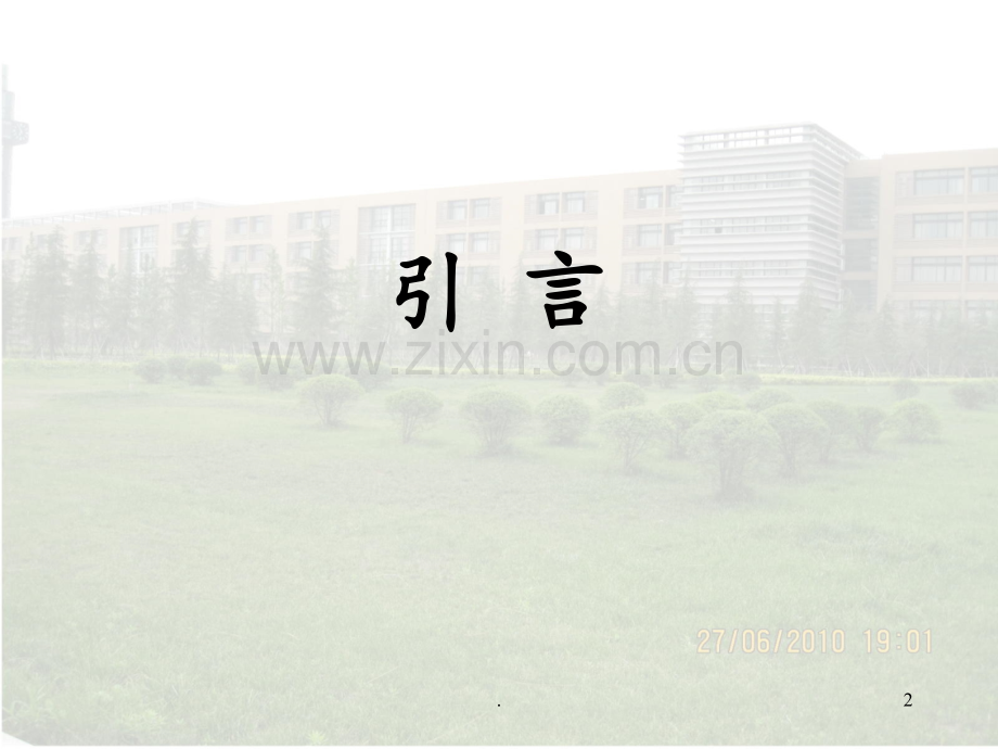 线性代数的几个基本概念PPT课件.ppt_第2页