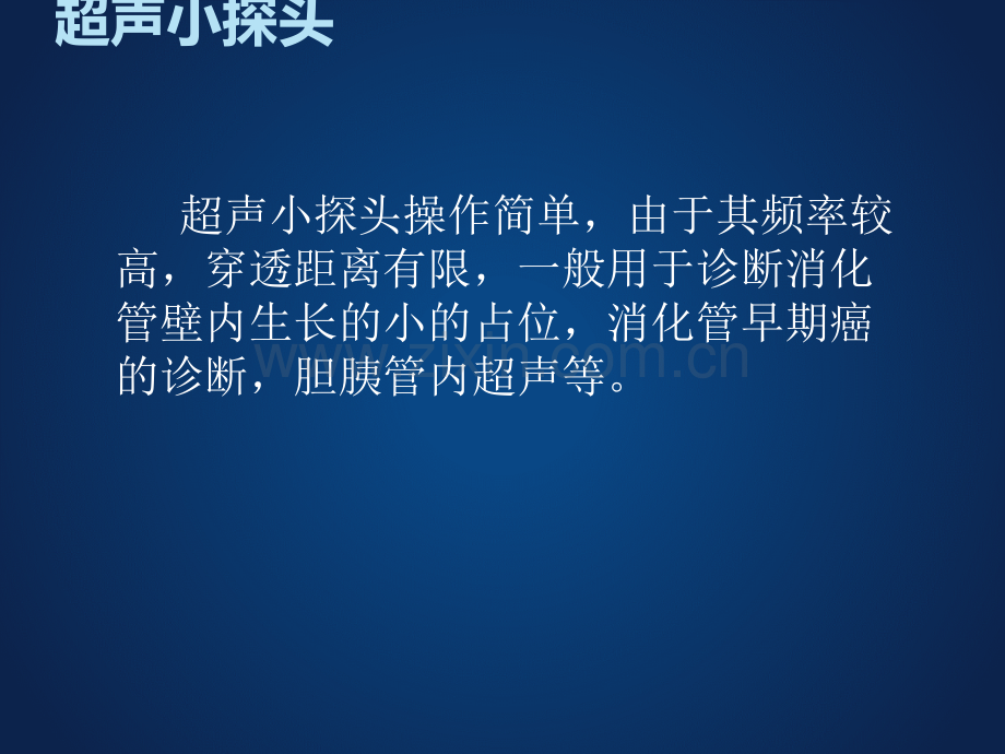 超声内镜的操作技巧.ppt_第2页