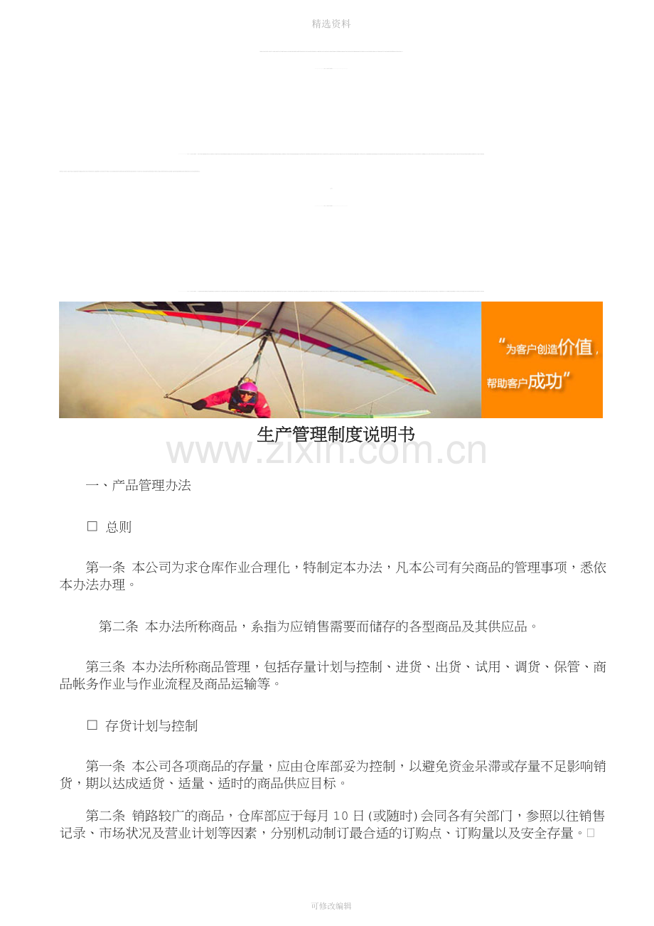 生产管理制度说明书.doc_第1页
