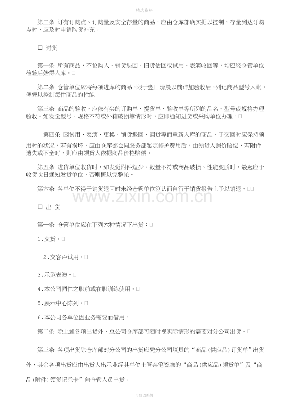 生产管理制度说明书.doc_第2页