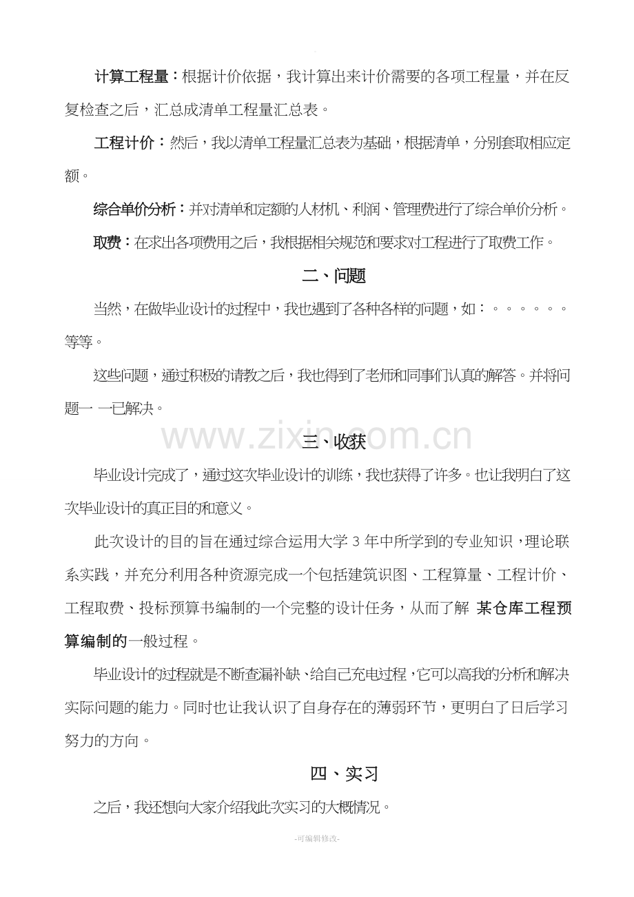 工程造价专业毕业答辩ppt演讲稿.doc_第2页
