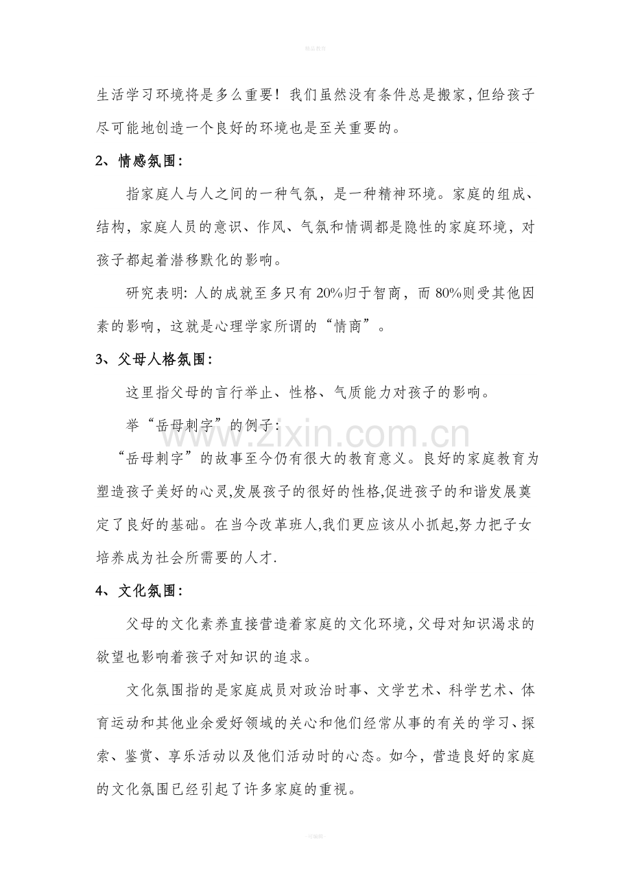 家长学校授课教案一(5).doc_第2页