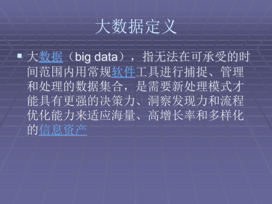 物流与大数据.ppt_第1页