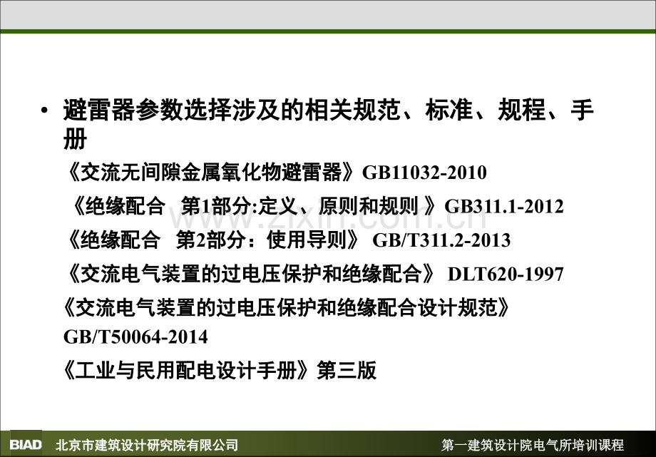 用户末端变电站避雷器和带电显示器选择PPT课件.ppt_第2页
