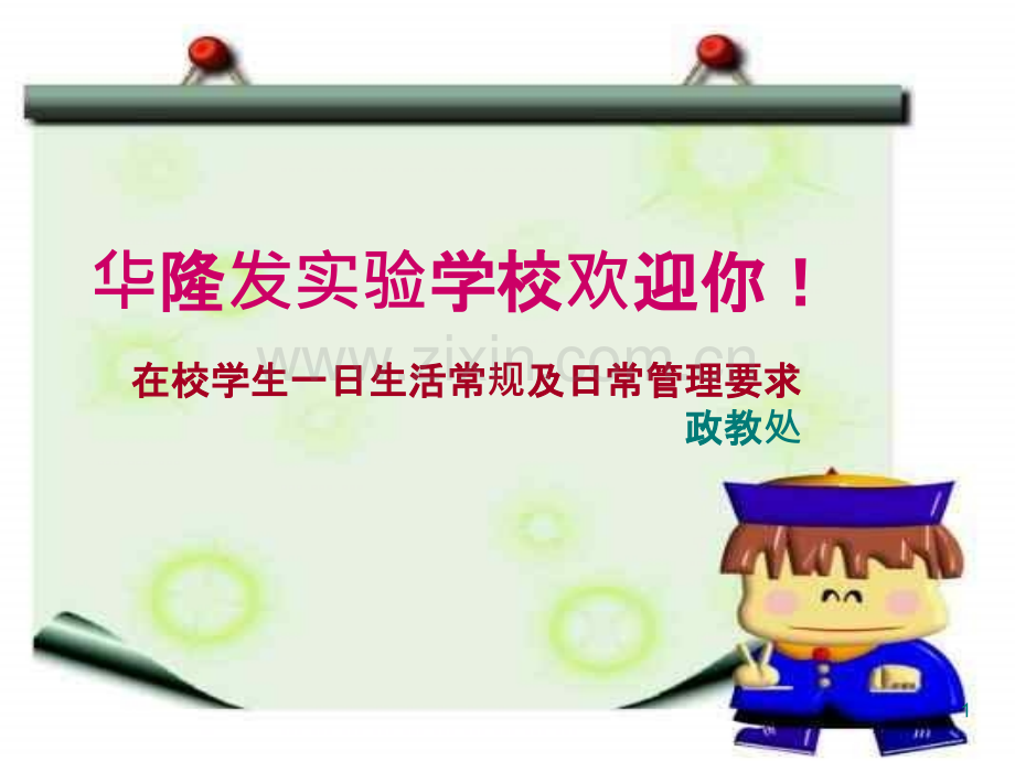 日常行为规范主题班会PPT课件.pptx_第1页