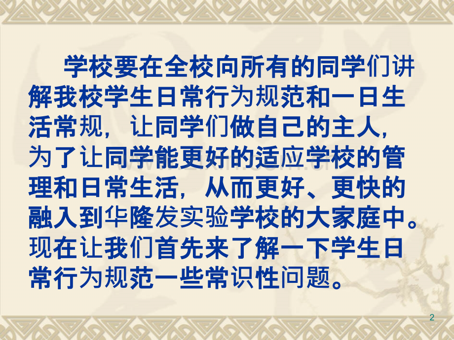 日常行为规范主题班会PPT课件.pptx_第2页
